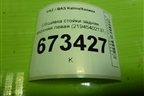 Обшивка стойки задняя верхняя левая (21945402137) для VAZ Kalina/Калина
