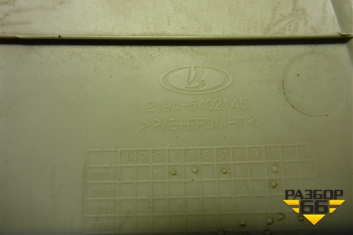 Обшивка стойки задняя верхняя левая (21945402145) для VAZ Kalina/Калина