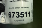 Стекло двери багажника (6303101XKV3AA) для Tank 500 с 2022-2025г