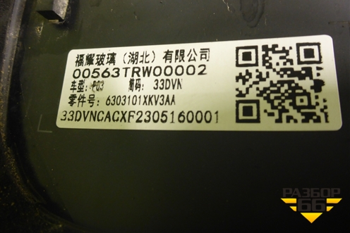 Стекло двери багажника (6303101XKV3AA) для Tank 500 с 2022-2025г