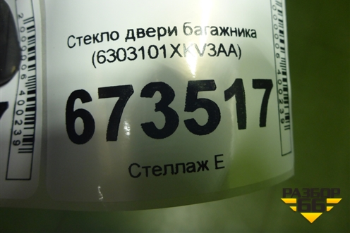 Стекло двери багажника (6303101XKV3AA) для Tank 500 с 2022-2025г