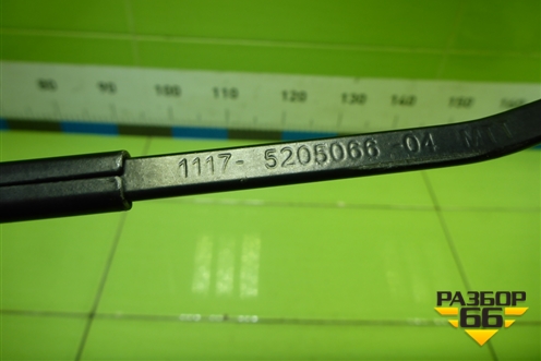 Поводок стеклоочистителя правый (11175205066) для VAZ Kalina/Калина