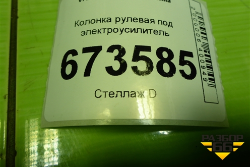 Колонка рулевая под электроусилитель (11173450008) для VAZ Kalina/Калина