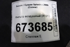Фильтр воздушный (A1313) для Suzuki Splash с 2008г (Сплеш)