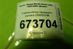 Сайлентблок переднего рычага (0505DEM) для Mazda Mazda Demio (DW) с 1998-2000г (Демио)
