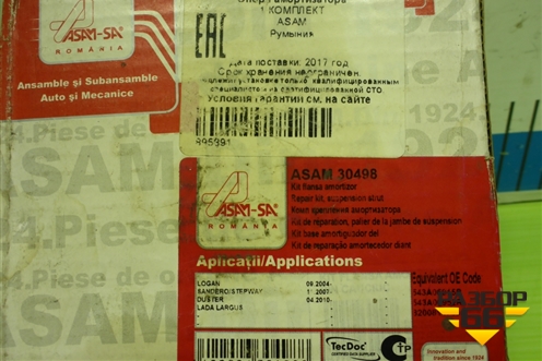 Опора амортизатора переднего (30498) для Renault Logan с 2004-2015г (Логан)