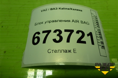 Блок управления AIR BAG (21903824010) для VAZ Kalina/Калина