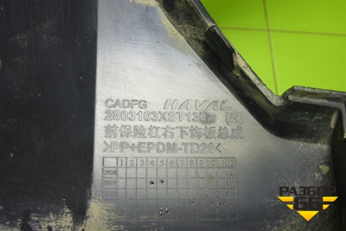 Накладка переднего бампера левая (2803103XST13B) для Haval Jolion с 2021г (Джолион)