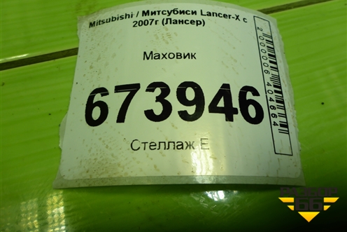 Маховик (2.0л 4B11) для Mitsubishi Lancer-X с 2007г (Лансер)