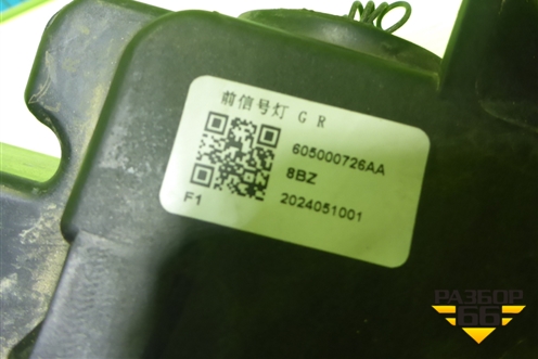 Фара дневного света правая (605000726AA) для OMODA C5 с 2022г (Ц5)
