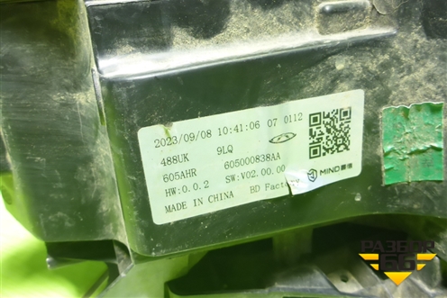 Фара дневного света левая (605000838AA) для Jaecoo J7 с 2023г (Джей7)