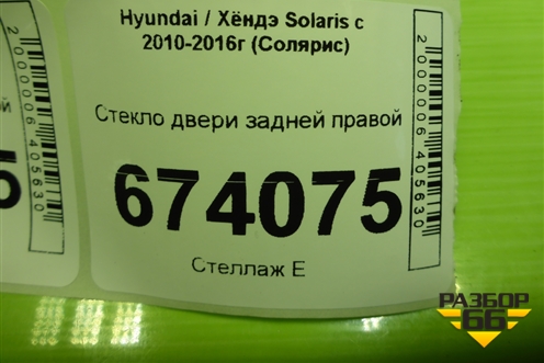 Стекло двери задней правой (хетчбэк) для Hyundai Solaris с 2010-2016г (Солярис)