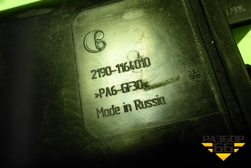 Адсорбер фильтр угольный (21901164010) для VAZ Kalina/Калина