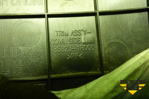 Накладка порога внутренняя переднего левого (передняя часть) (858231R000) для Hyundai Solaris с 2010-2016г (Солярис)