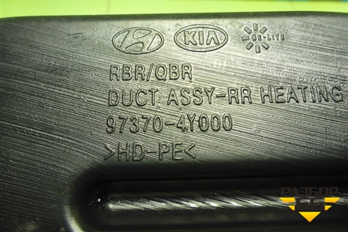 Воздуховод отопителя (973704Y000) для Hyundai Solaris с 2010-2016г (Солярис)