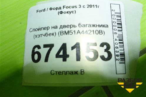Спойлер на дверь багажника (хэтчбек) (BM51A44210B) для Ford Focus 3 с 2011г (Фокус)