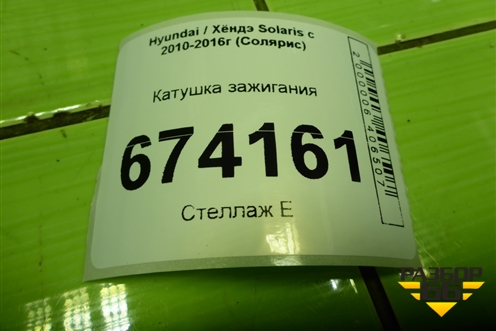 Катушка зажигания (1.6л G4FC дубликат) для Hyundai Solaris с 2010-2016г (Солярис)