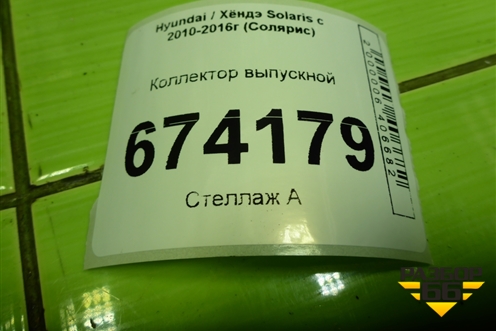 Коллектор выпускной (1.6л G4FC) для Hyundai Solaris с 2010-2016г (Солярис)