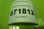 Трубка кондиционера для VAZ Granta/Гранта