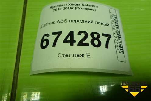 Датчик ABS передний левый (956701R000) для Hyundai Solaris с 2010-2016г (Солярис)