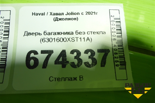 Дверь багажника без стекла (6301600XST11A) для Haval Jolion с 2021г (Джолион)