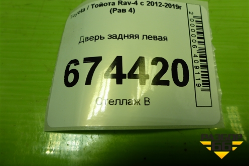 Дверь задняя левая для Toyota Rav-4 с 2012-2019г (Рав 4)