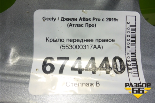 Крыло переднее левое (S202F2701020100) для Changan UNI-T с 2020г (Юни Т)