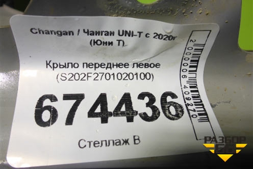 Крыло переднее правое (553000317AA) для Geely Atlas Pro с 2019г (Атлас Про)