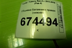 Обшивка багажника правая (нижняя) (6473042092) для Toyota Rav-4 с 2012-2019г (Рав 4)