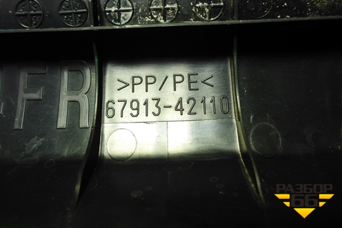 Накладка порога внутренняя переднего правого (6791342110) для Toyota Rav-4 с 2012-2019г (Рав 4)