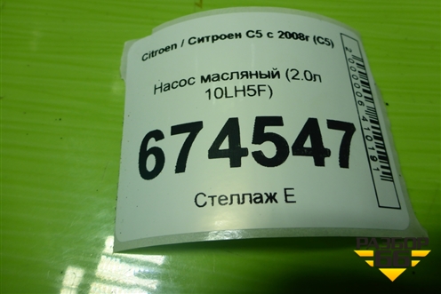 Насос масляный (2.0л 10LH5F) (9657984480) для Citroen C5 с 2008г (С5)