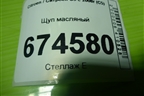 Щуп масляный (2.0л 10LH5F) (9658206380) для Citroen C5 с 2008г (С5)