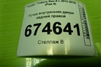 Ручка внутренняя двери задней правой для Toyota Rav-4 с 2012-2019г (Рав 4)