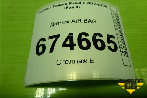 Датчик AIR BAG (8983133050) для Toyota Rav-4 с 2012-2019г (Рав 4)