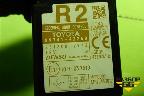 Блок управления центральным замком (8974142260) для Toyota Rav-4 с 2012-2019г (Рав 4)