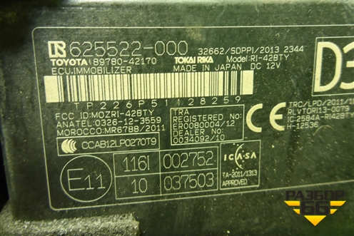 Блок управления иммобилайзера (8978042170) для Toyota Rav-4 с 2012-2019г (Рав 4)