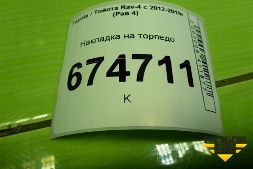 Накладка на торпедо (5554542040) для Toyota Rav-4 с 2012-2019г (Рав 4)