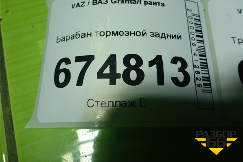 Барабан тормозной задний для VAZ Granta/Гранта