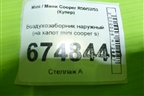 Воздухозаборник наружный (на капот mini cooper s) для Mini Cooper R50/52/53 с 2001-2006г (Купер)