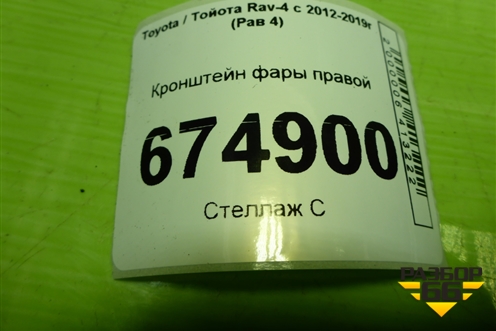 Кронштейн фары правой для Toyota Rav-4 с 2012-2019г (Рав 4)
