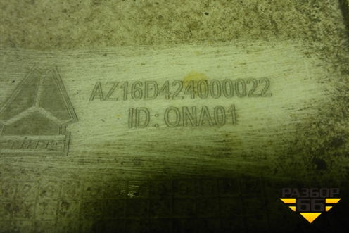 Корпус подножки правой (AZ16D424000022) для Sitrak C7H (С7Н)