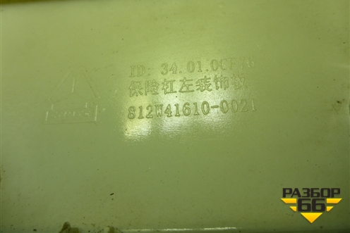 Накладка переднего бампера левая  (812W416100021) для Sitrak C7H (С7Н)