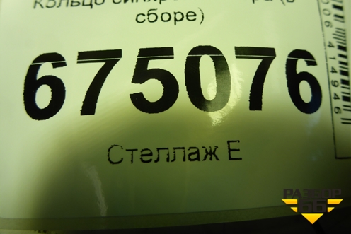 Кольцо синхронизатора (в сборе) (1788922 1543357,1495269,1849451) для Scania 4 Series с 1995-2005г