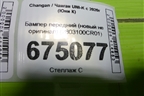 Бампер передний (новый не оригинал) (2803100CR01) для Changan UNI-K с 2020г (Юни К)