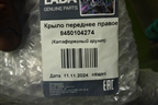 Крыло переднее правое (после 2018г новое) для VAZ Granta/Гранта