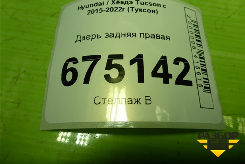 Дверь задняя правая для Hyundai Tucson с 2015-2022г (Туксон)