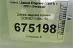 Дверь задняя правая (5081071100C15) для Geely Emgrand 7 (SS11) с 2021г (Эмгранд)