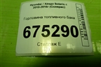 Горловина топливного бака для Hyundai Solaris с 2010-2016г (Солярис)