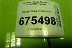Воздуховод отопителя (97030D7200) для Hyundai Tucson с 2015-2022г (Туксон)