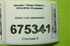 Капот (не оригинал до 2014 года) (GD99E38) для Hyundai Solaris с 2010-2016г (Солярис)